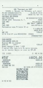 Кассовые чеки с подтверждением в Гусеве